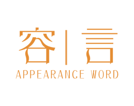 容|言 APPEARANCE WORD 商标图样
