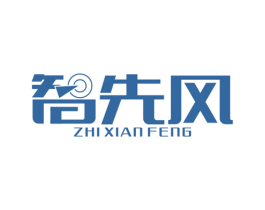 智先风 商标图样