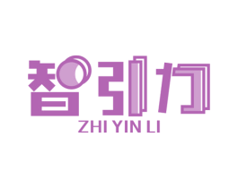 智引力 商标图样