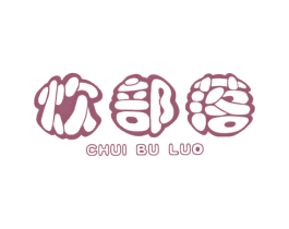 炊部落 商标图样