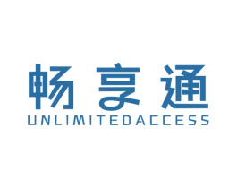 畅享通 UNLIMITEDACCESS 商标图样