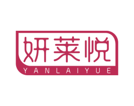 妍莱悦 商标图样
