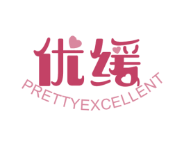 优缓 PRETTYEXCELLENT 商标图样