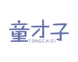 童才子 商标图样
