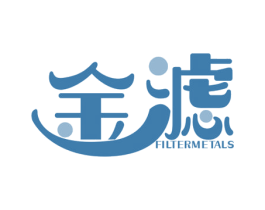 金滤 FILTERMETALS 商标图样