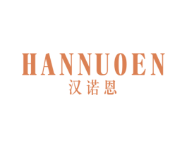 汉诺恩 商标图样