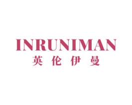 英伦伊曼 INRUNIMAN 商标图样