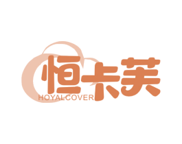 恒卡芙 HOYALCOVER 商标图样