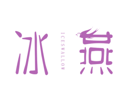 冰燕    ICE SWALLOW 商标图样
