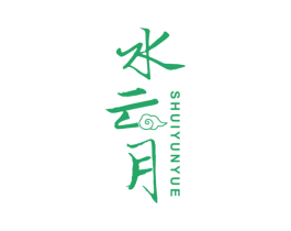 水云月 商标图样