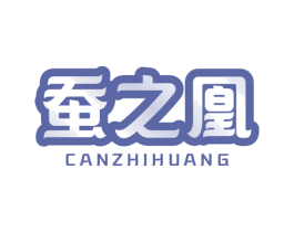 蚕之凰 商标图样