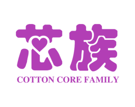 芯族 COTTON CORE FAMILY 商标图样