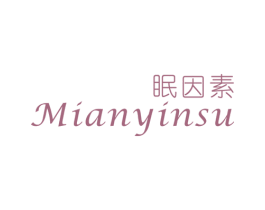 眠因素 商标图样
