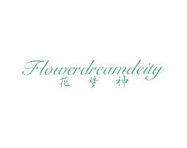 花梦神 FLOWER DREAM DEITY 商标图样