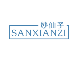 纱仙子 SANXIANZI 商标图样