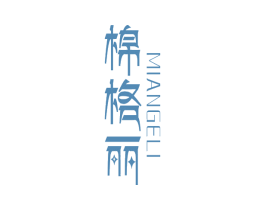 棉格丽 商标图样
