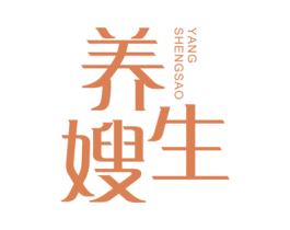 养生嫂 商标图样