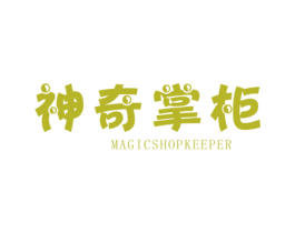 神奇掌柜 MAGICSHOPKEEPER 商标图样