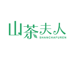 山茶夫人 商标图样