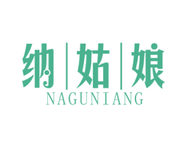 纳姑娘 商标图样