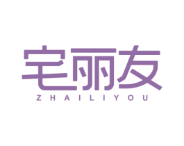宅丽友 商标图样