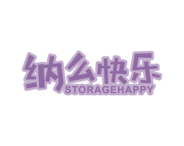 纳么快乐 STORAGEHAPPY 商标图样