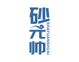 砂元帅 商标图样