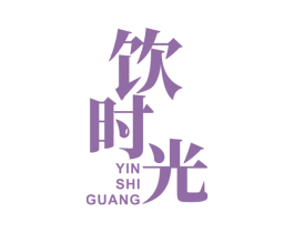 饮时光 商标图样