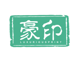 豪印 LUXURIOUSPRINT 商标图样