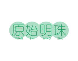 原始明珠 商标图样