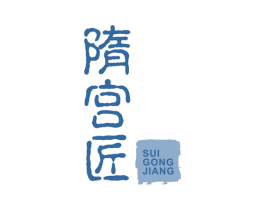 隋宫匠 商标图样