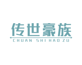 传世豪族 商标图样