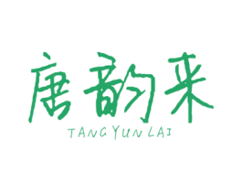 唐韵来 商标图样