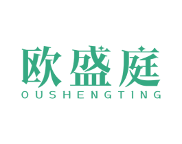 欧盛庭 商标图样