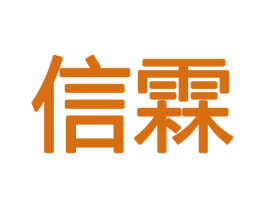 信霖 商标图样