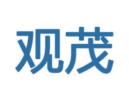 观茂 商标图样