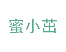 蜜小茁 商标图样