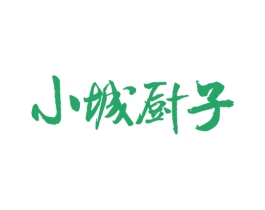 小城厨子 商标图样