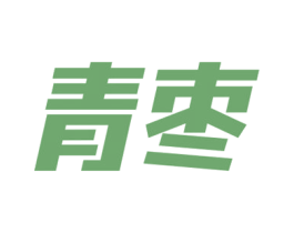 青枣 商标图样