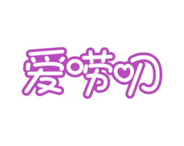 爱唠叨 商标图样