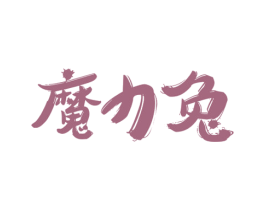 魔力兔 商标图样
