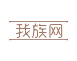 我族网 商标图样