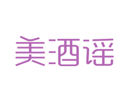 美酒谣 商标图样