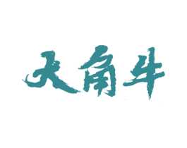 大角牛 商标图样
