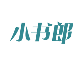 小书郎 商标图样