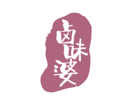 卤味婆 商标图样