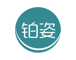 铂姿 商标图样