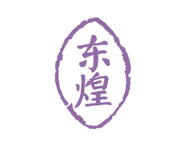 东煌 商标图样