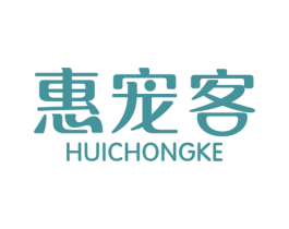 惠宠客 商标图样