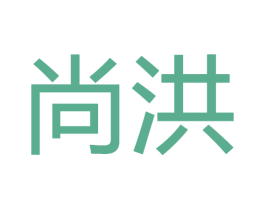 尚洪 商标图样